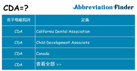 cda 意思|CDA中文，CDA的意思，CDA翻譯及用法